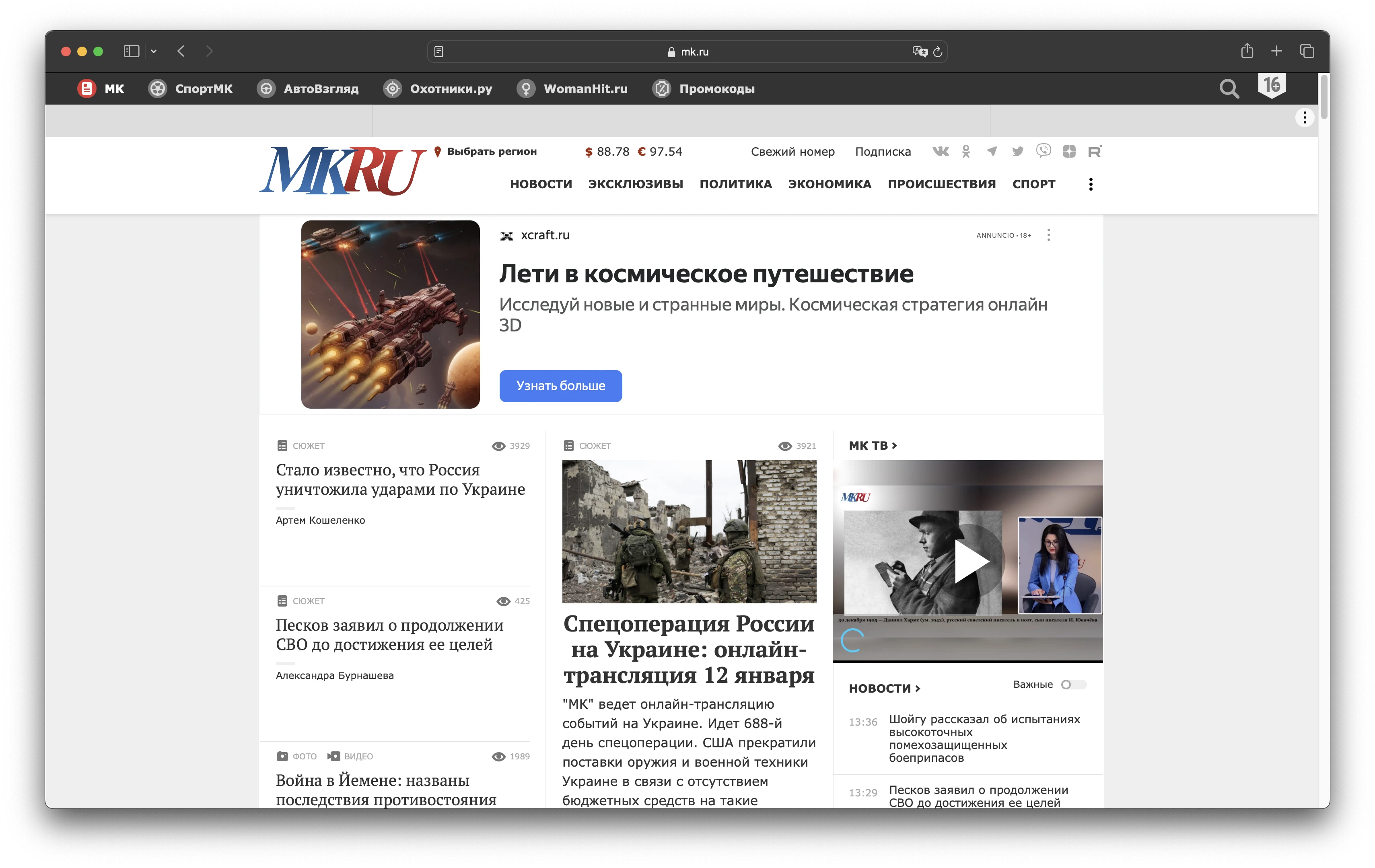 Отзывы о сайте mk.ru: Сайт, который ждет вашего мнения.